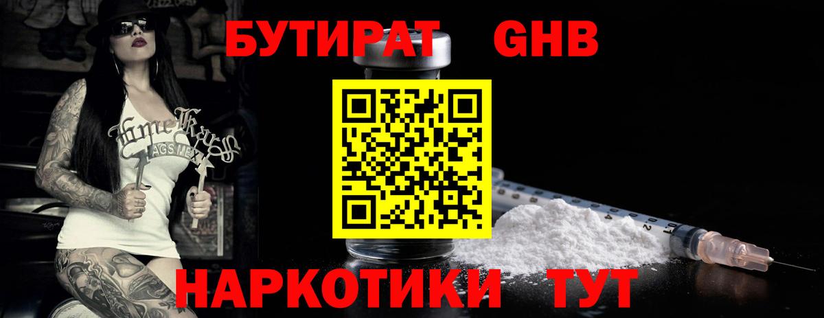 Бутират 1.4BDO Партизанск
