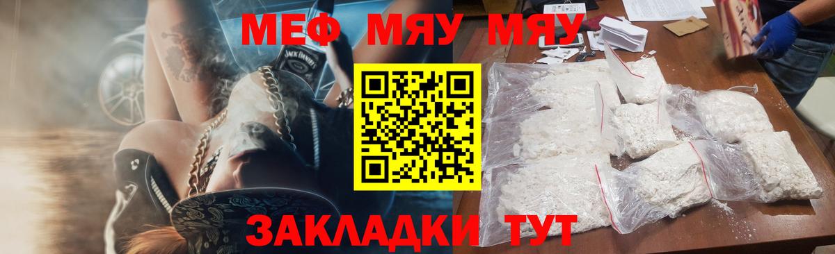 Меф мяу мяу мука Партизанск