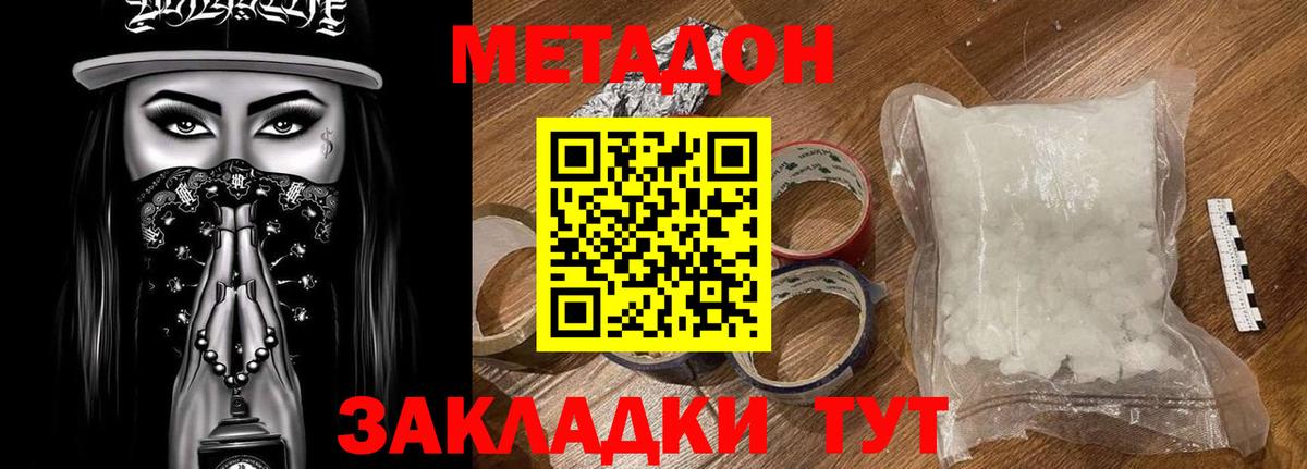 МЕТАДОН methadone Партизанск